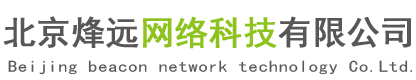 北京烽远网络科技有限公司