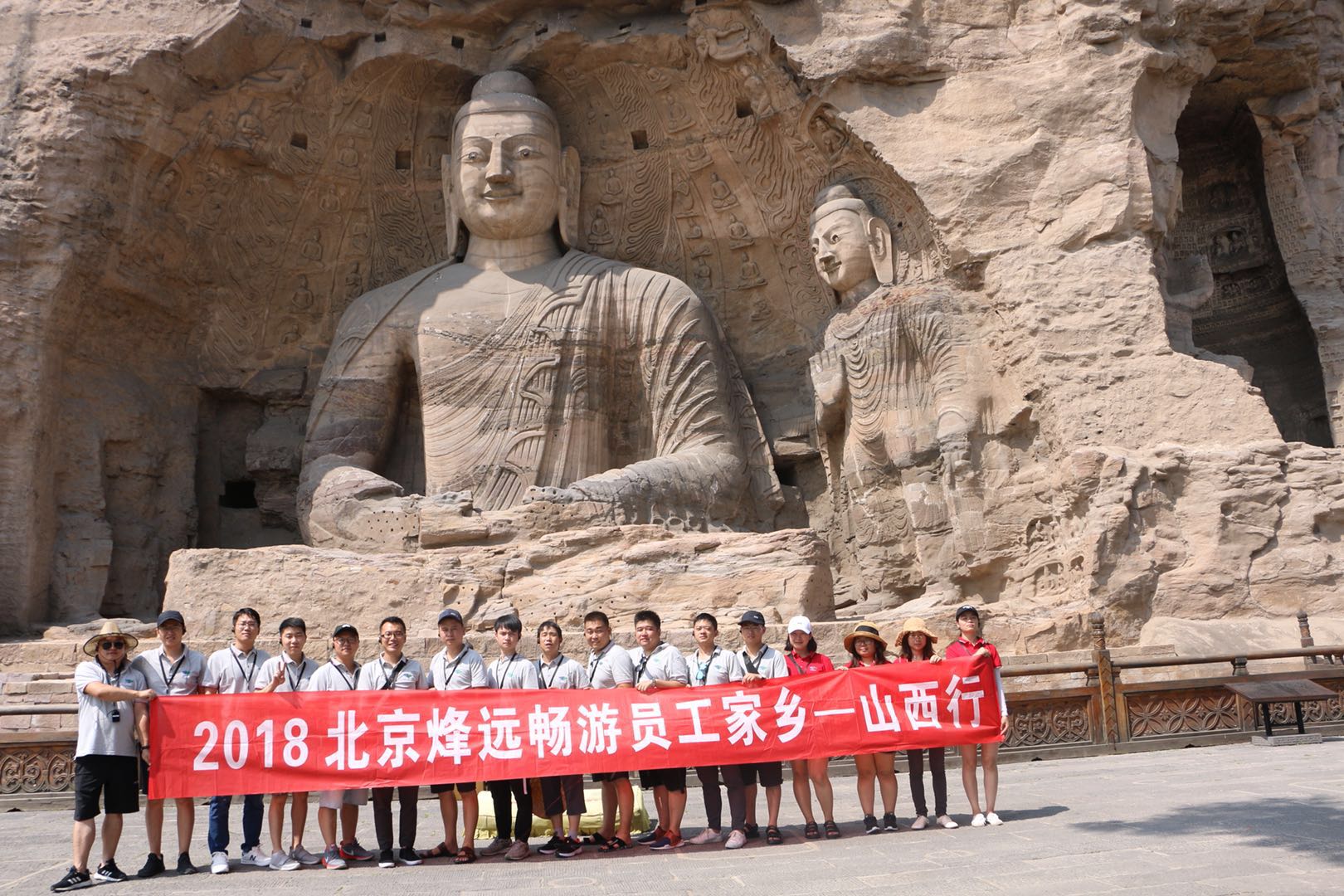 烽远畅游员工家乡