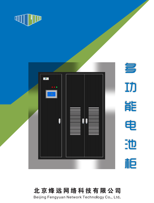 烽远网络多功能电池柜为歌华有线保驾护航