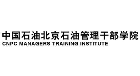 中国石油北京石油管理干部学院
